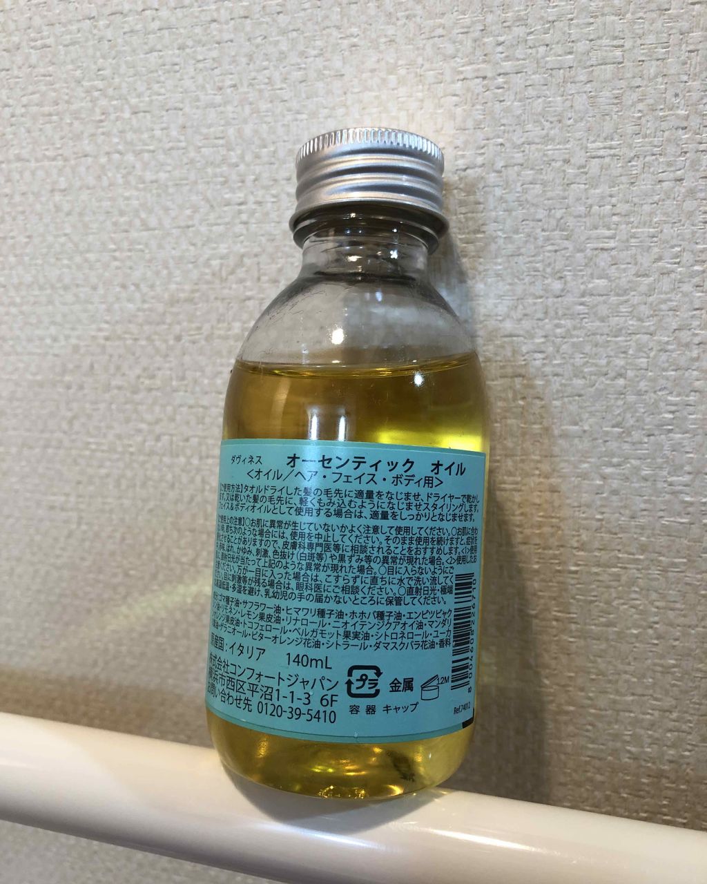 オーセンティック オイル/ダヴィネス/ボディオイルを使ったクチコミ(2枚目)