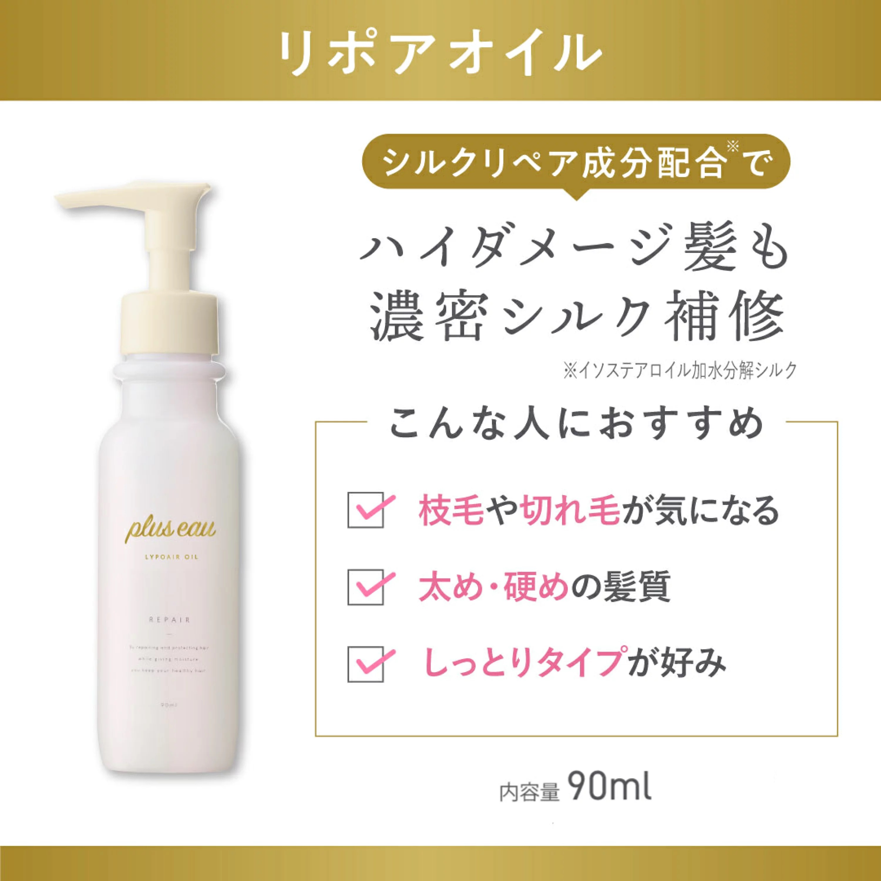 リポアオイル/plus eau/アウトバストリートメントを使ったクチコミ（1枚目）
