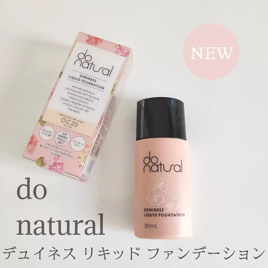 デュイネス リキッド ファンデーション OC20 オークル/do natural/リキッドファンデーションを使ったクチコミ（1枚目）