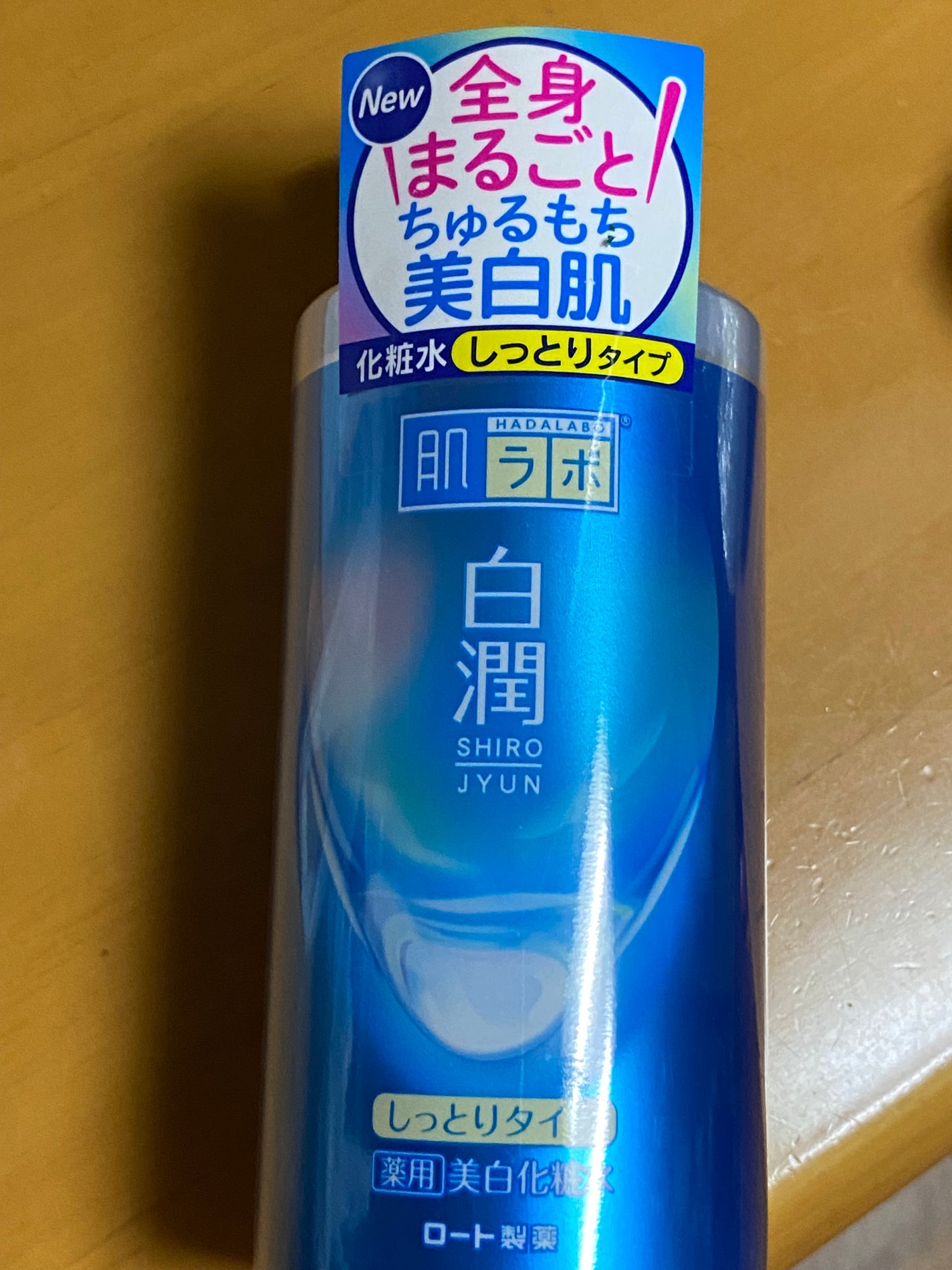 白潤 薬用美白化粧水/肌ラボ/化粧水を使ったクチコミ(3枚目)