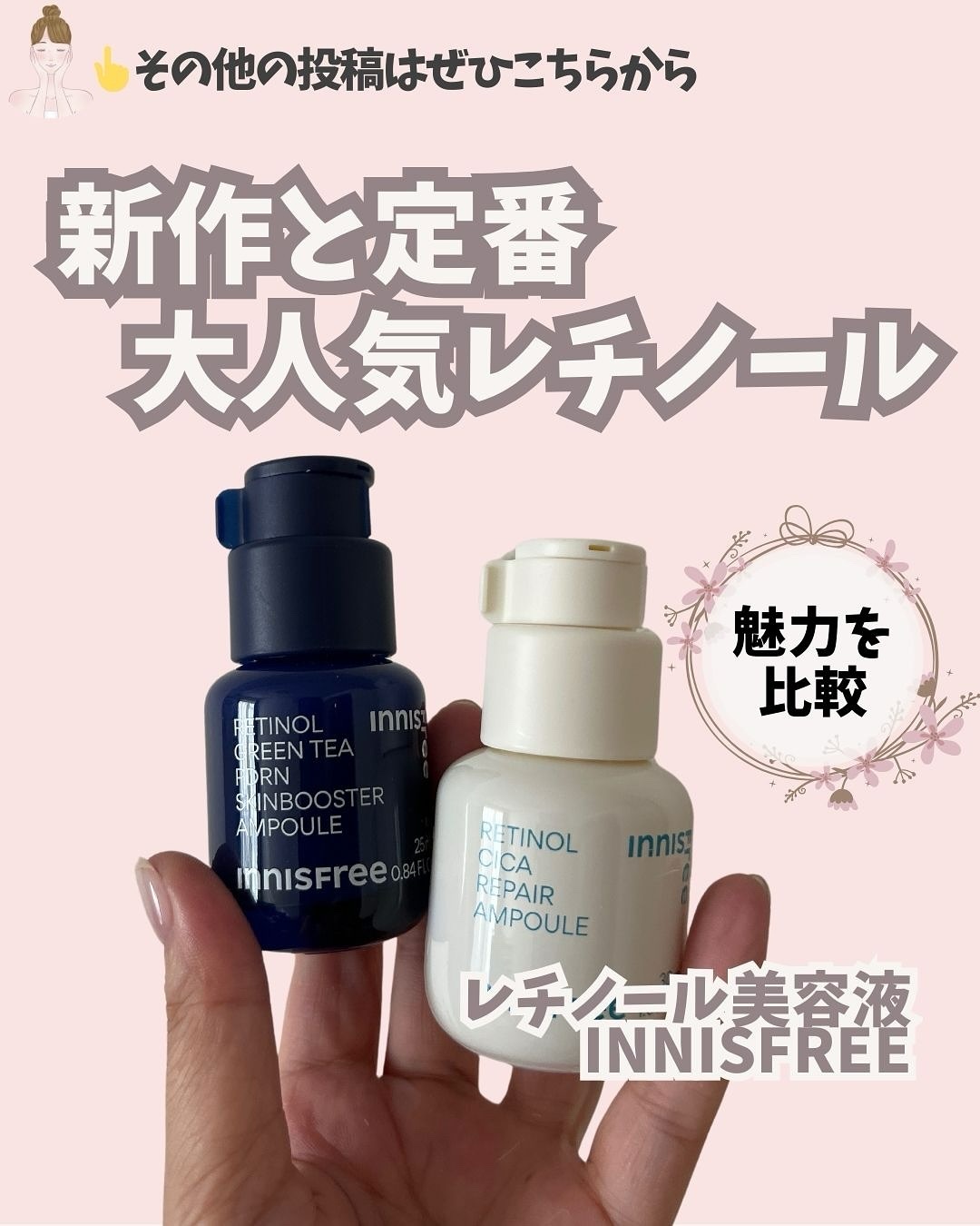 レチノール　シカ　リペア　セラム/innisfree/美容液を使ったクチコミ（1枚目）