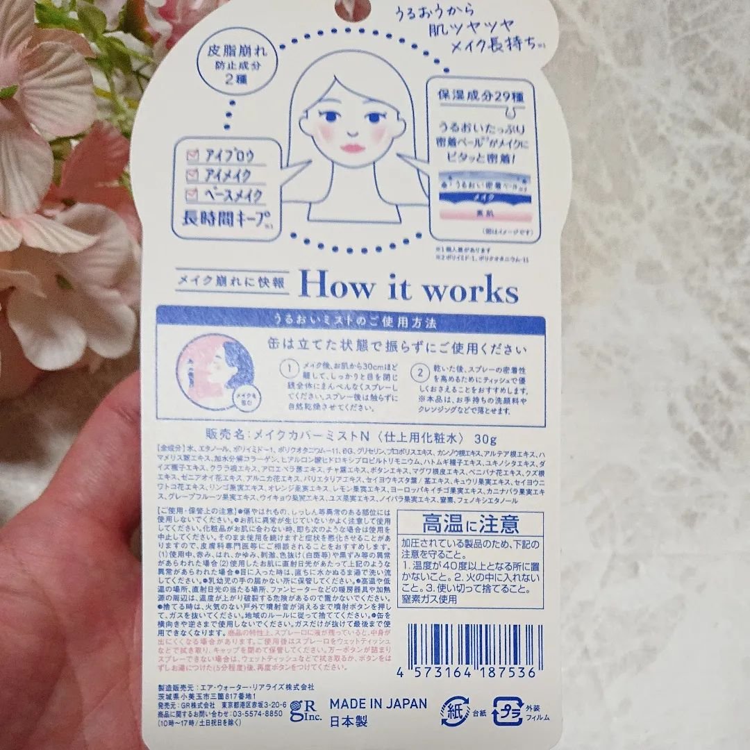 うるおいミスト/MAKE COVER/ミスト状化粧水を使ったクチコミ（3枚目）