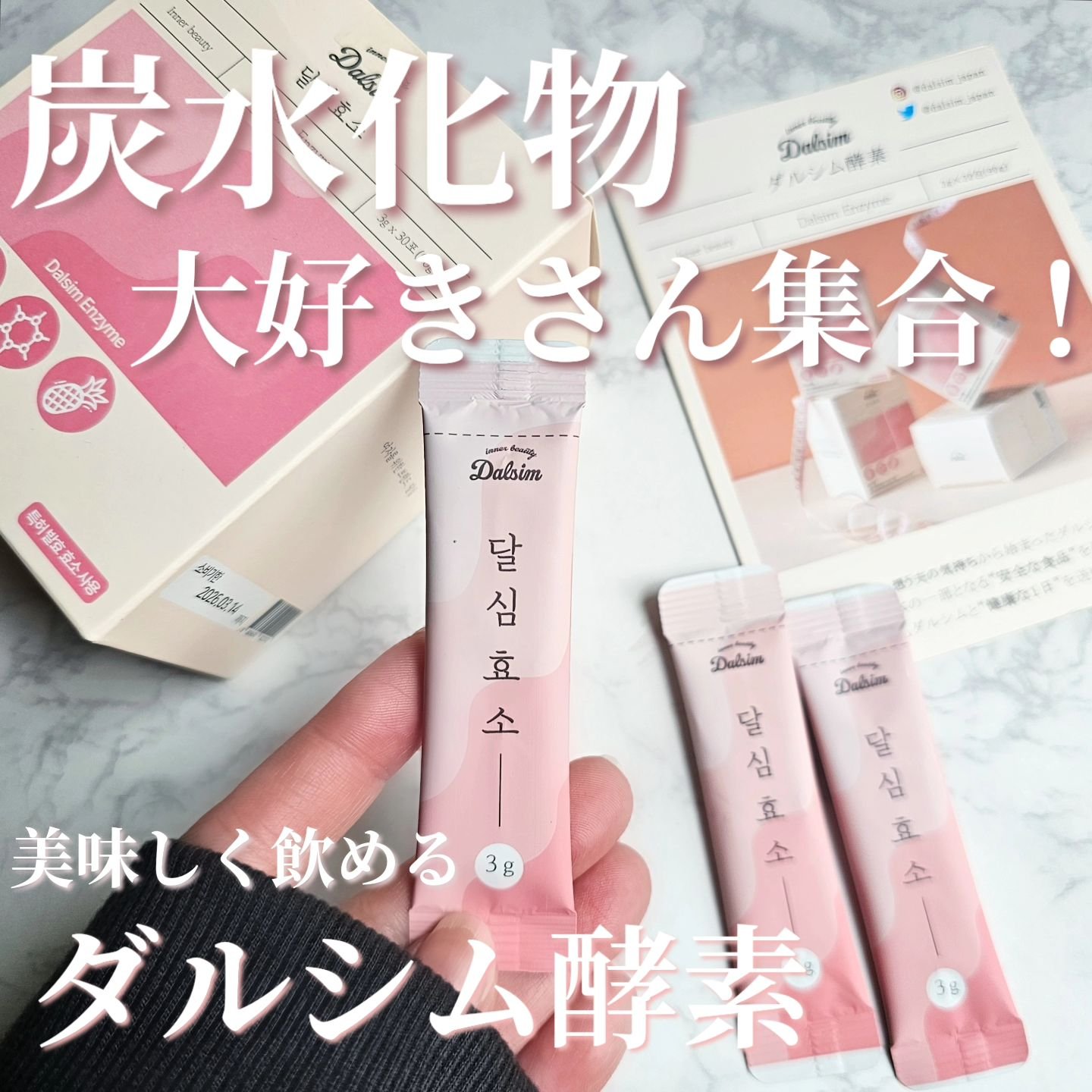 ダルシム酵素/ダルシム/酵素食品を使ったクチコミ（1枚目）