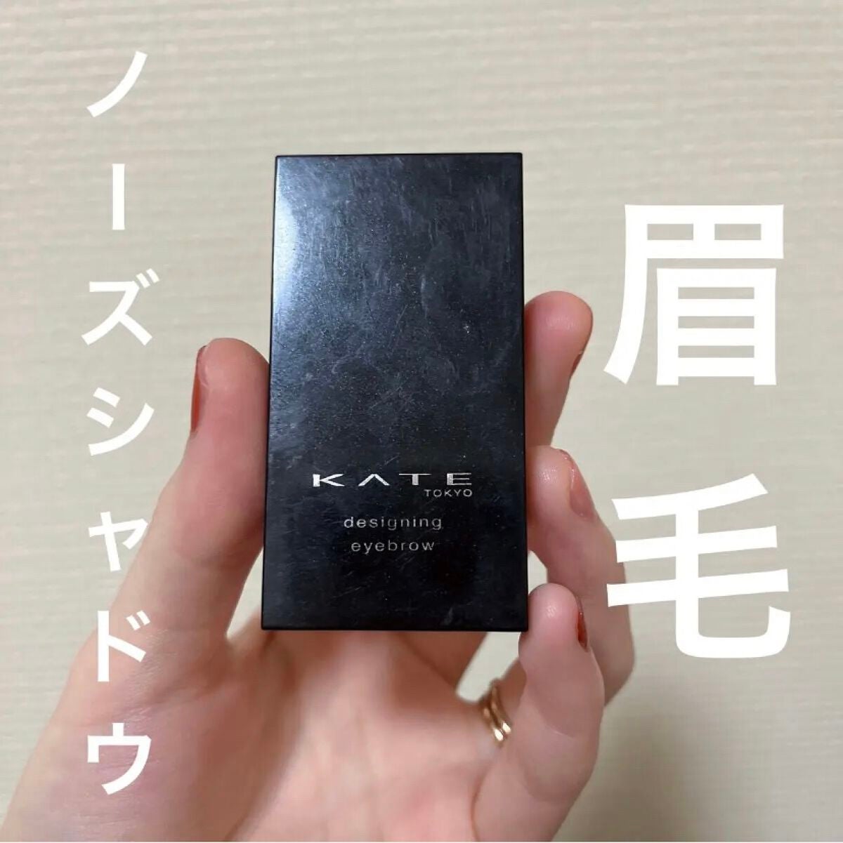 ケイト デザイニングアイブロウ3D/KATE/パウダーアイブロウを使ったクチコミ(1枚目)