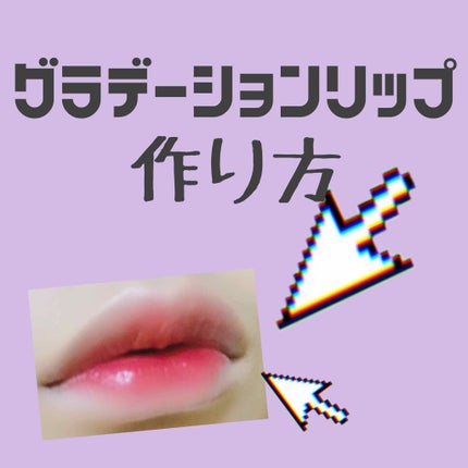 オペラ リップティント N/OPERA/リップティントを使ったクチコミ(1枚目)