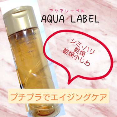 バウンシングケア ローション Ｍ 180ml(詰め替え用)/アクアレーベル/化粧水を使ったクチコミ（1枚目）