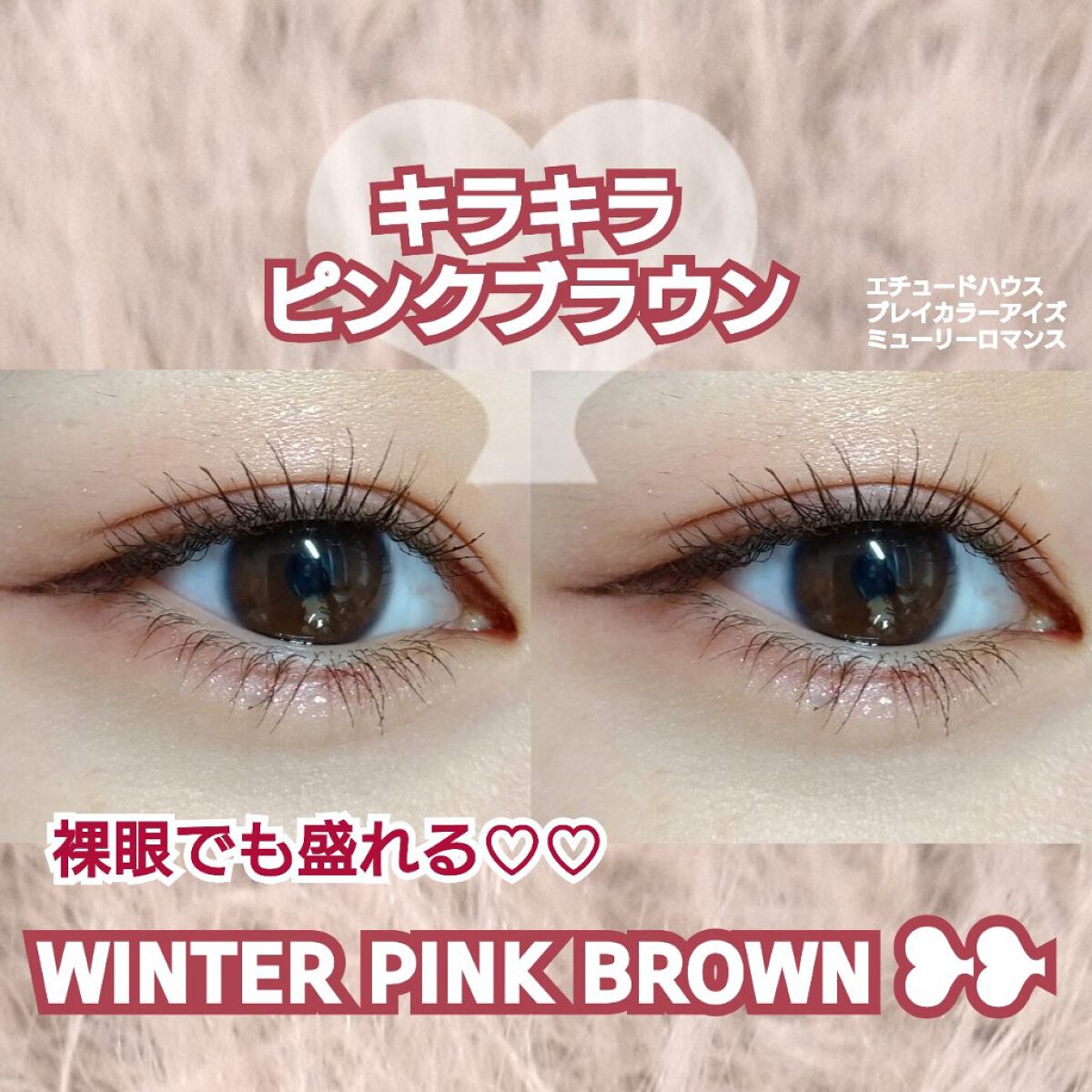 プレイカラーアイズ ミューリーロマンス/ETUDE/アイシャドウパレットを使ったクチコミ（1枚目）