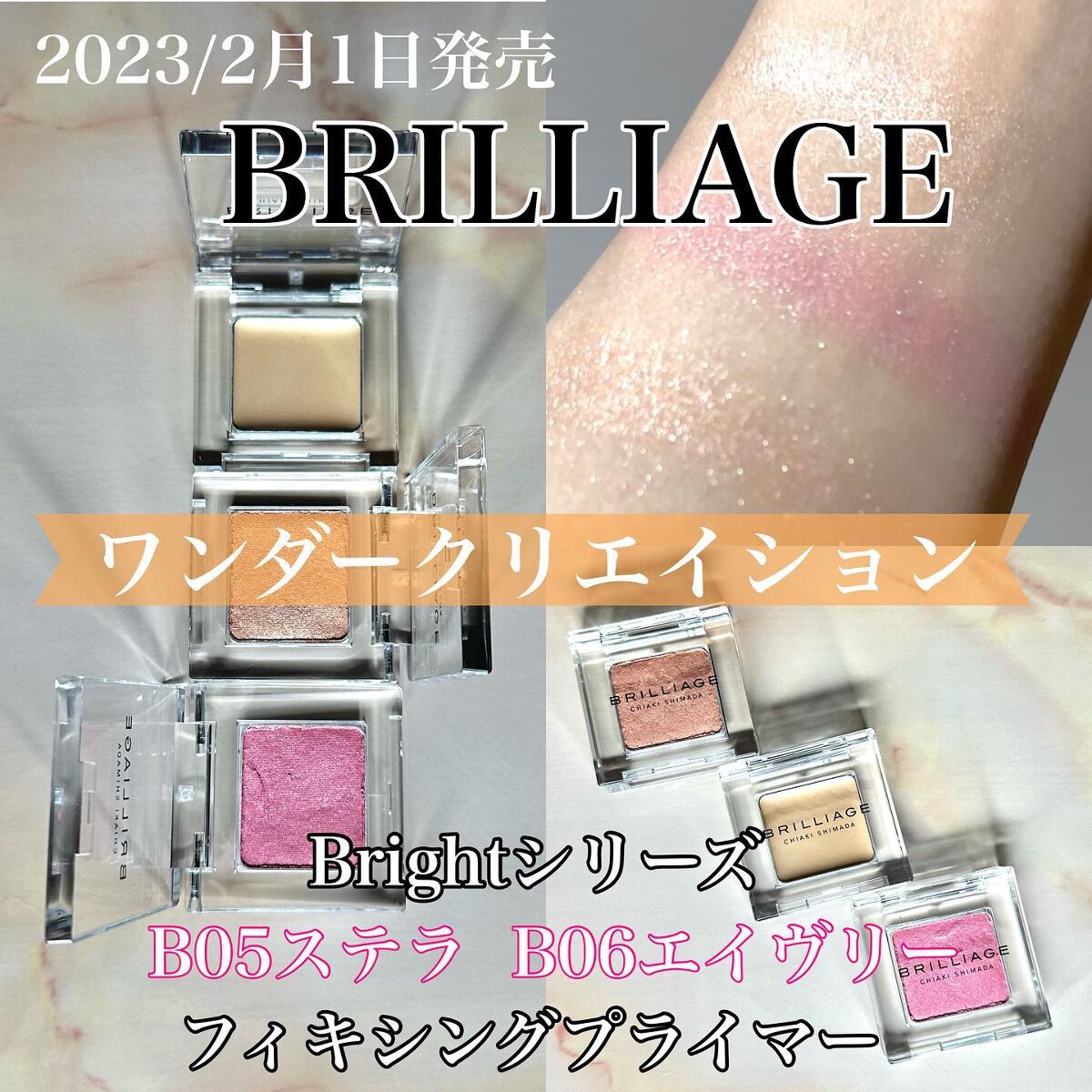 ワンダークリエイション /ブリリアージュ/単色アイシャドウを使ったクチコミ（1枚目）