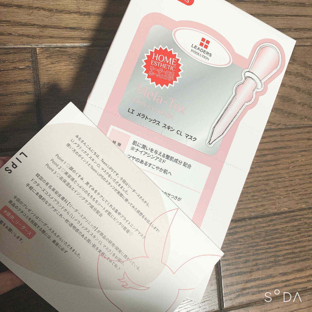 メラトックス スキン クリニック マスク/LEADERS/シートマスク・パックを使ったクチコミ（1枚目）