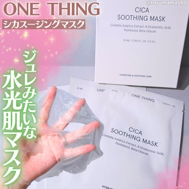 CICAスージングマスク/ONE THING/シートマスク・パックを使ったクチコミ（1枚目）