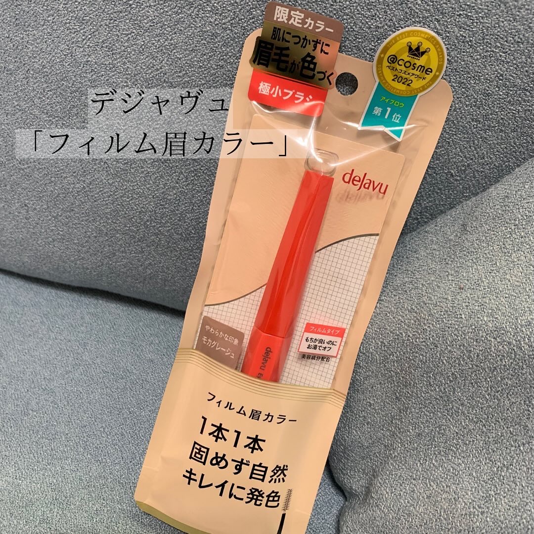 フィルム眉カラー/デジャヴュ/眉マスカラを使ったクチコミ（1枚目）