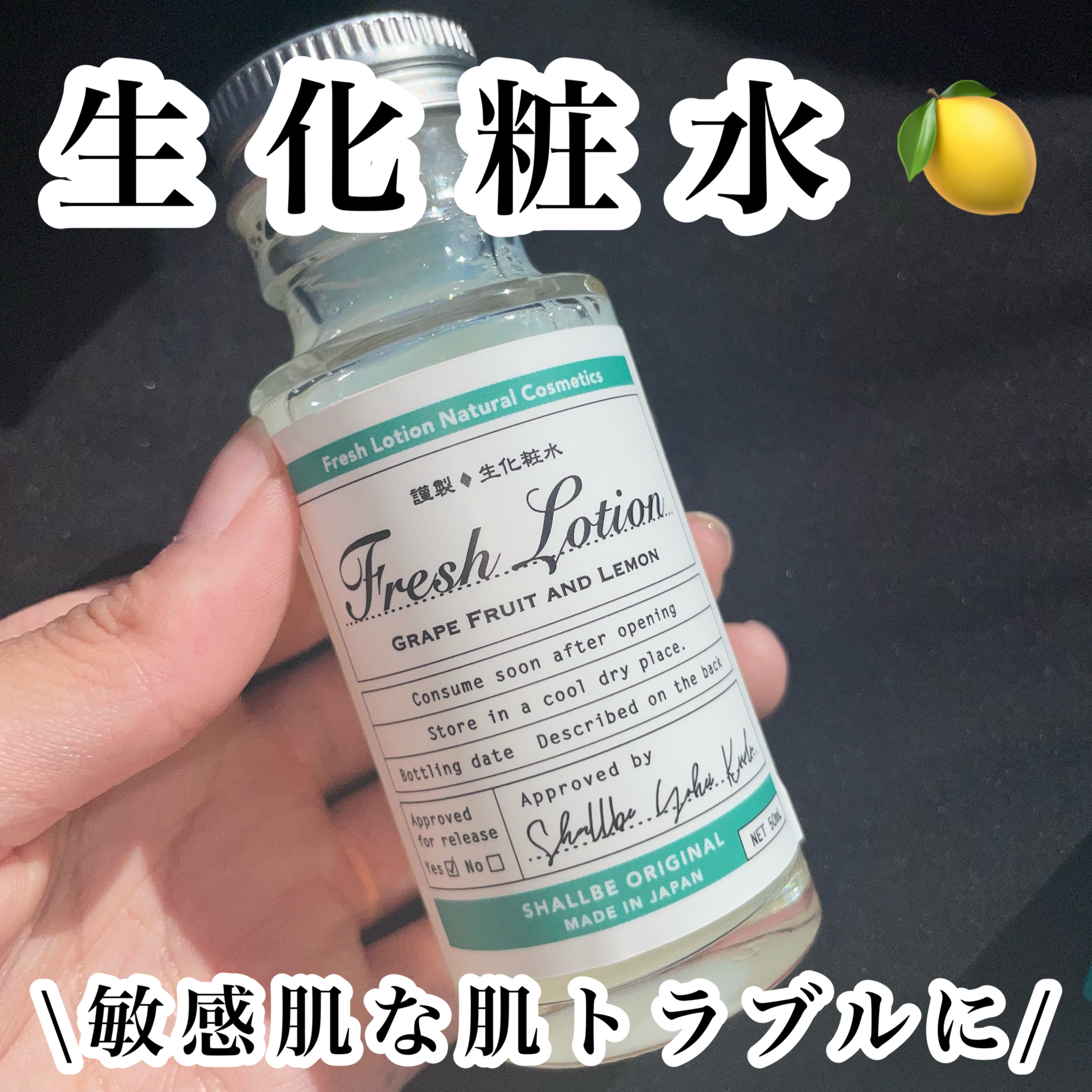 生化粧水 グレープフルーツ & レモン /SHALLBE(シャルビー)/化粧水を使ったクチコミ（1枚目）