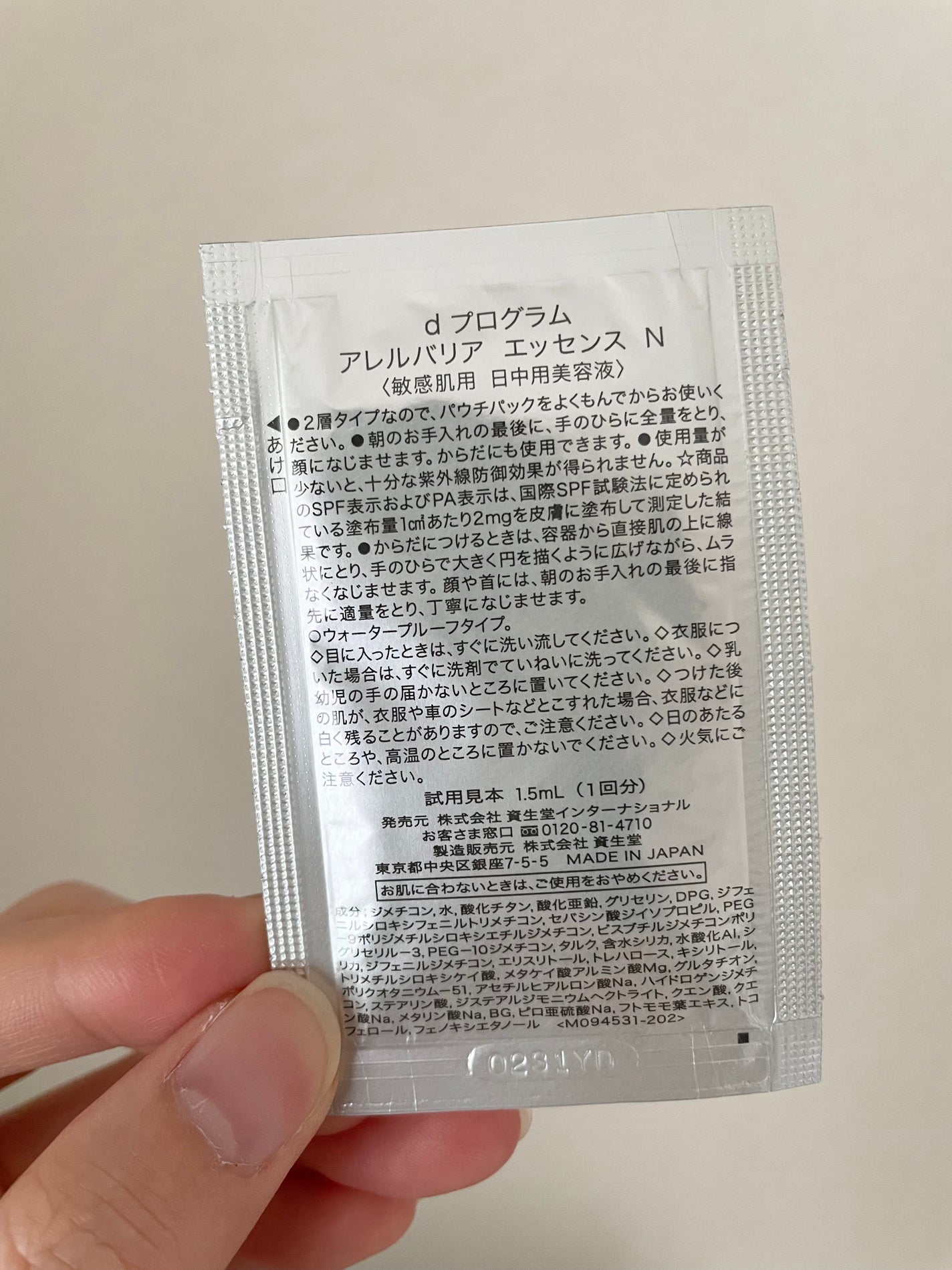 アレルバリア エッセンス N/d プログラム/美容液を使ったクチコミ(2枚目)