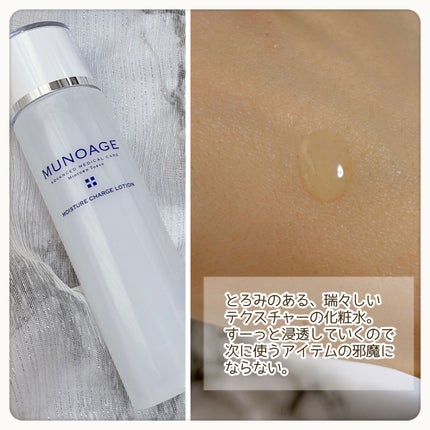 モイスチュアチャージローション/MUNOAGE(ミューノアージュ)/化粧水を使ったクチコミ(3枚目)