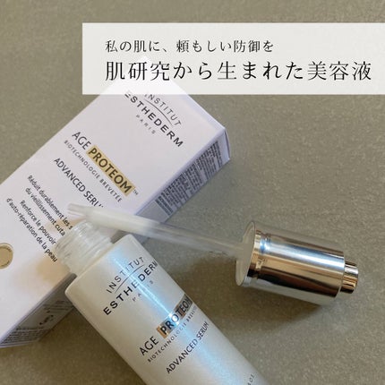 エージプロテオム/エステダム/美容液を使ったクチコミ(9枚目)