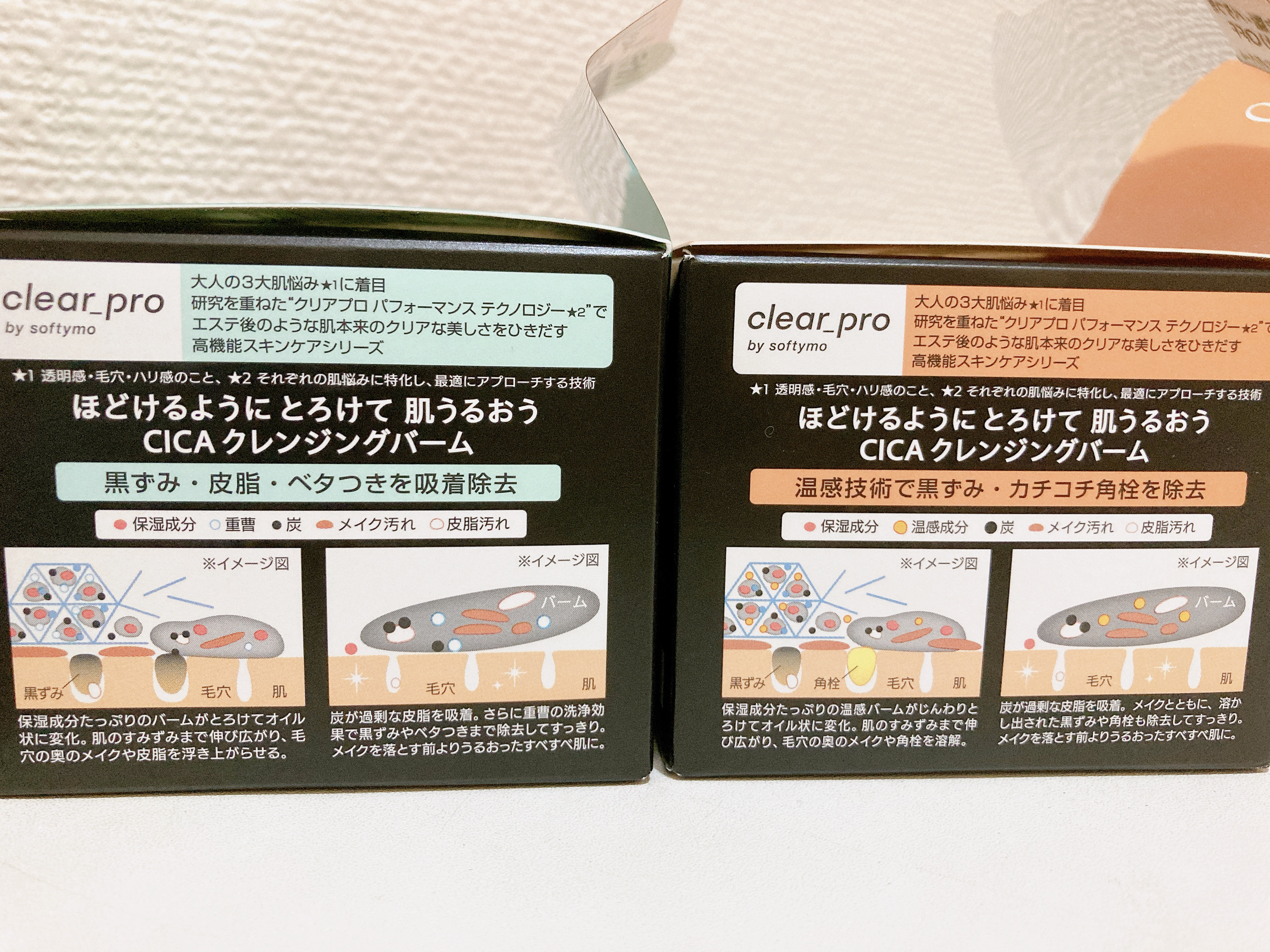 ソフティモ クリアプロ クレンジングバーム CICAブラック ホット/ソフティモ/クレンジングバームを使ったクチコミ（3枚目）