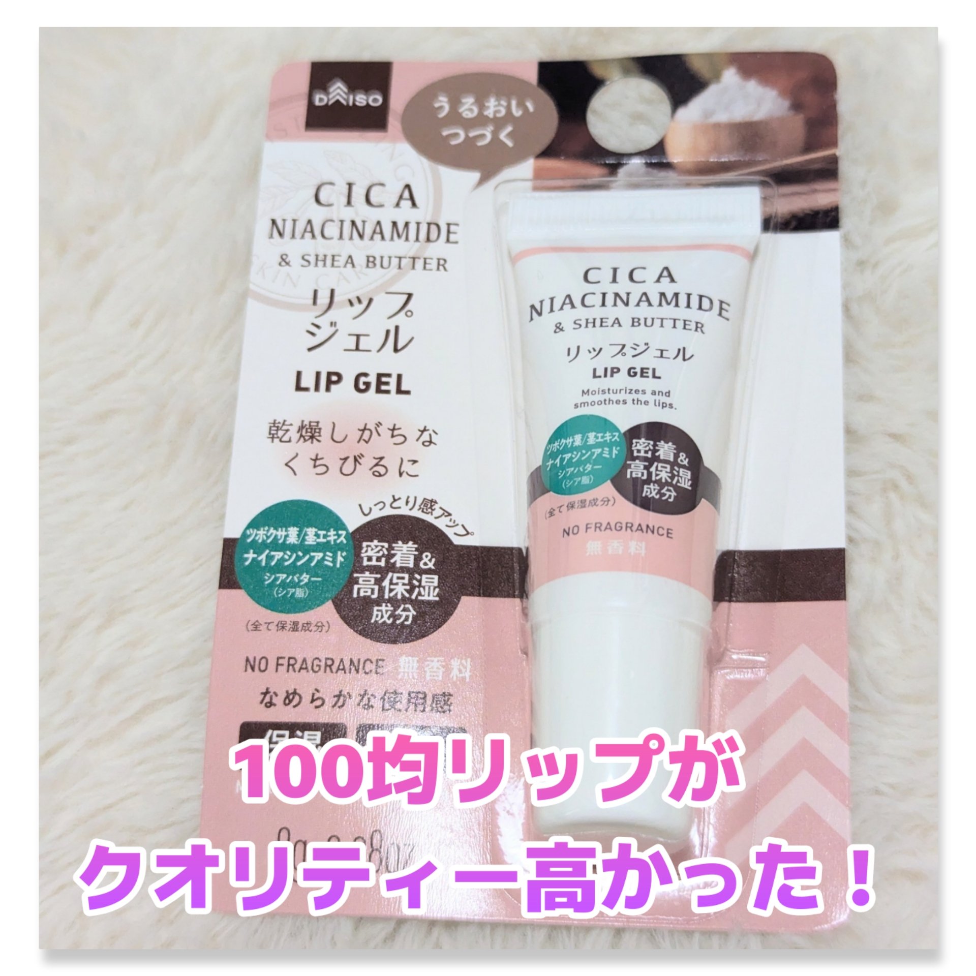 DAISO ワセリン(保湿)配合 リップジェルのクチコミ「DAISOで購入したリップがよかった❤️

#リップジェル
#リップ美容液
二種類あり、こちら.....」（1枚目）