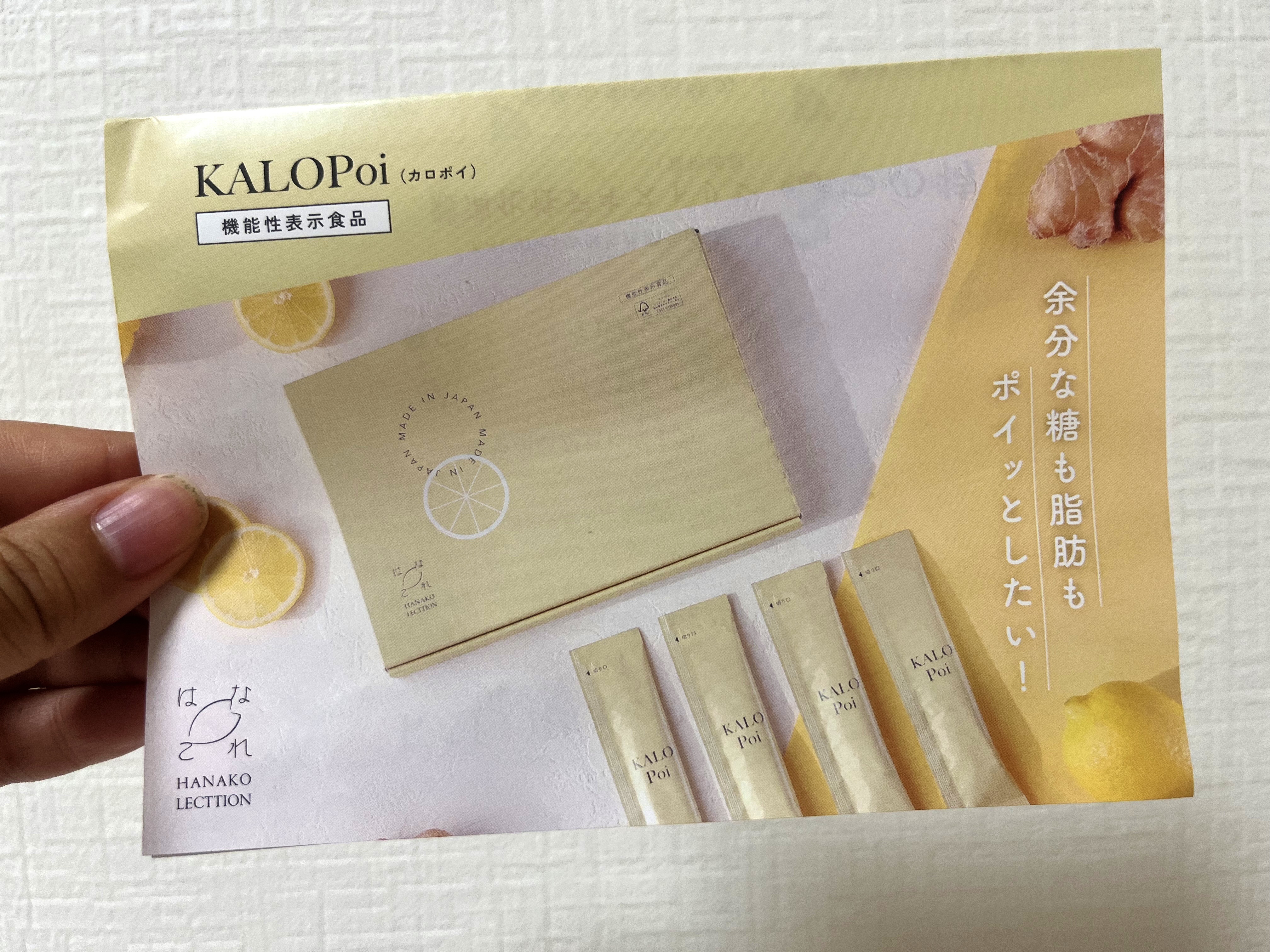 KALOPoi/HANAKOLLECTION/食品を使ったクチコミ（2枚目）