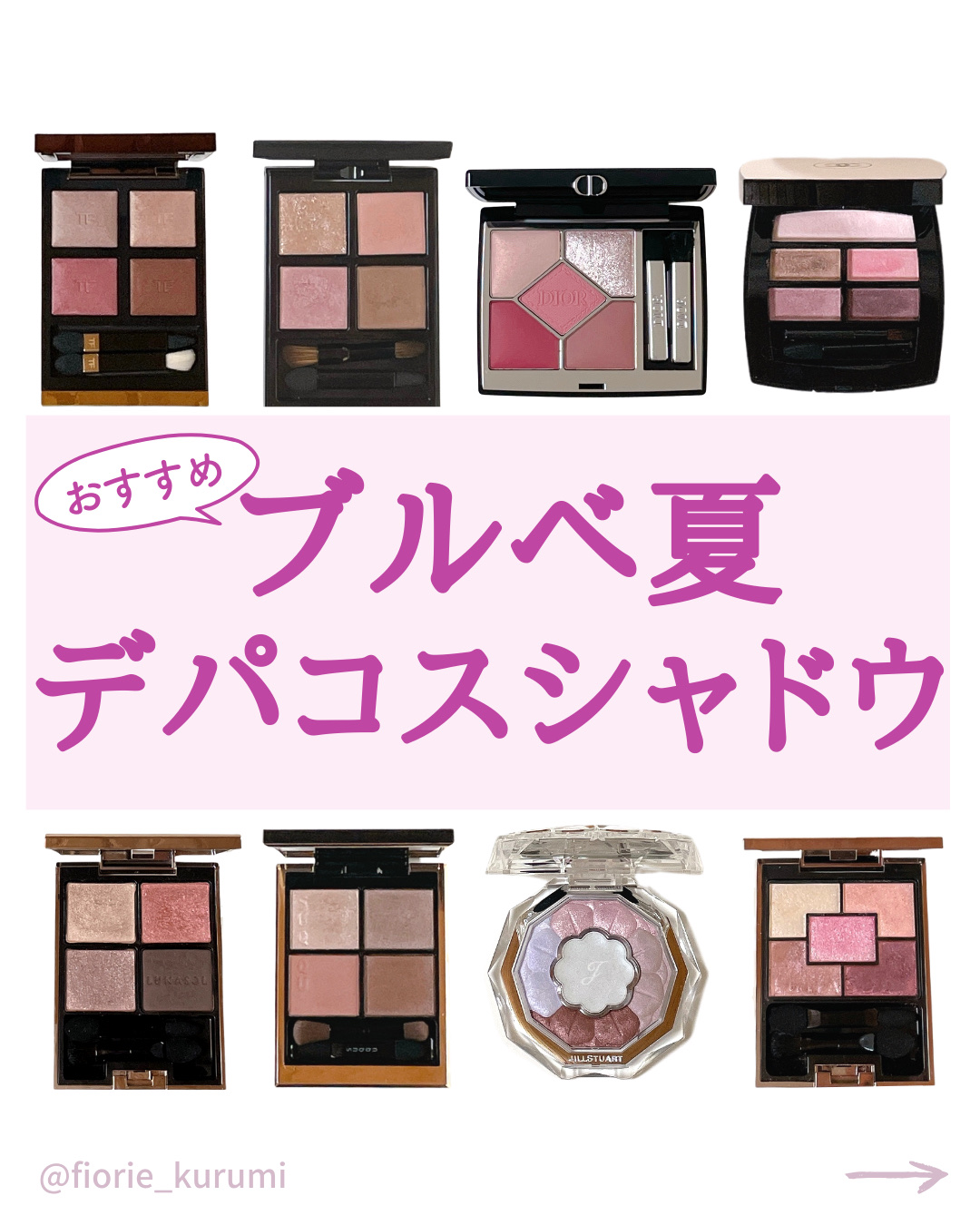 TOM FORD BEAUTY・CHANEL・LUNASOL・SUQQU・JILL STUART・ADDICTION