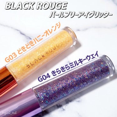 パールブリーアイグリッター G03 どきどきハニーオレンジ/BLACK ROUGE/リキッドアイライナーを使ったクチコミ（2枚目）