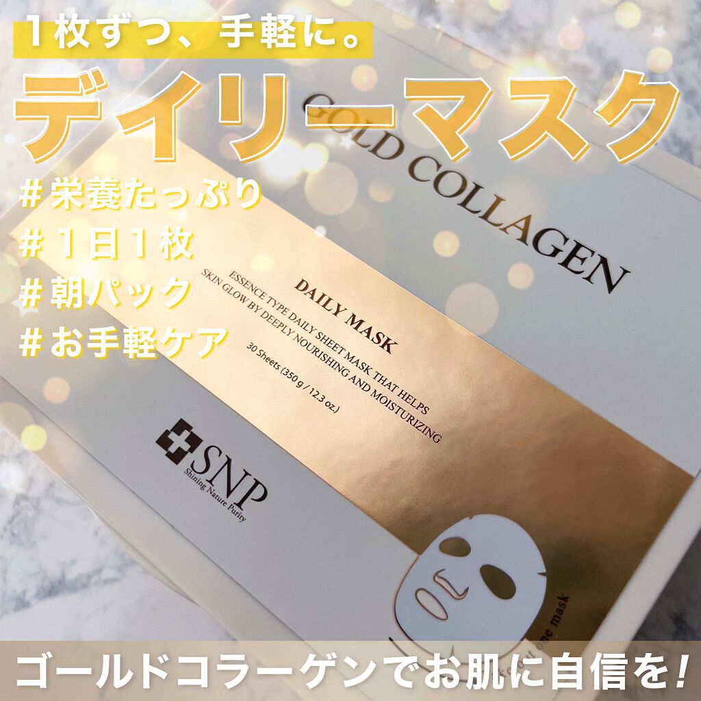 ゴールドコラーゲンデイリーマスク/SNP/シートマスク・パックを使ったクチコミ（1枚目）