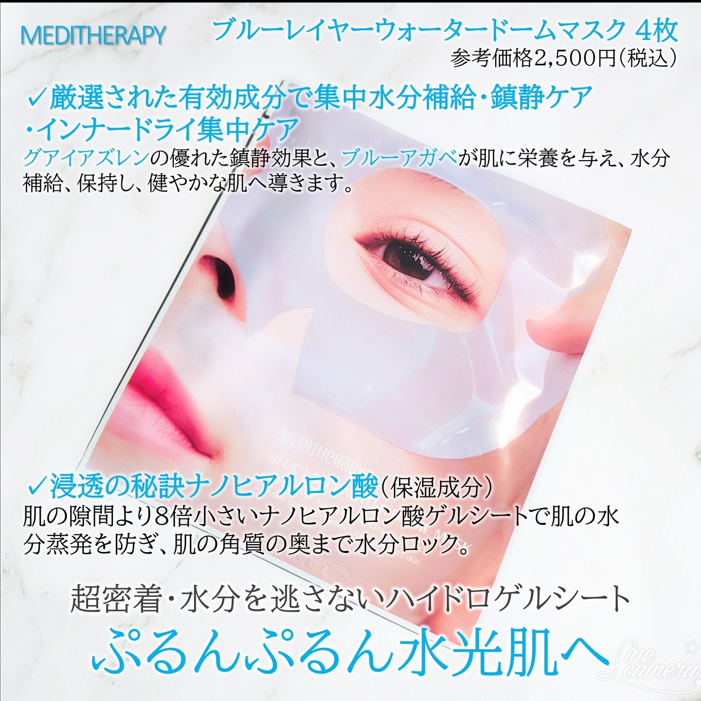 ブルーレイヤーウォータードームマスク/MEDITHERAPY/シートマスク・パックを使ったクチコミ（2枚目）