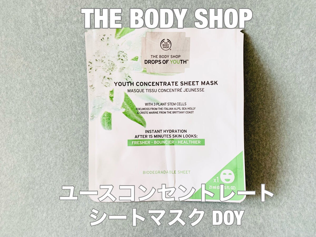 ユースコンセントレートシートマスク DOY/THE BODY SHOP/シートマスク・パックを使ったクチコミ(1枚目)