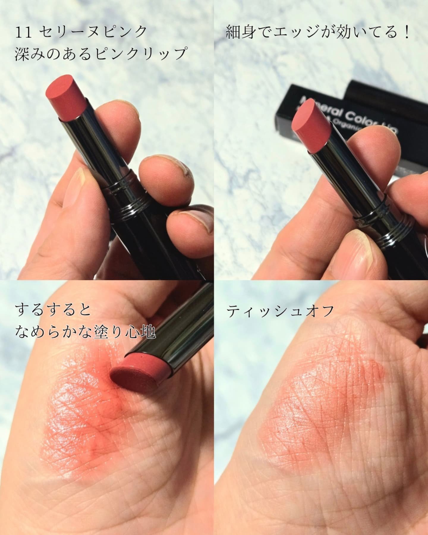 ミネラルカラーリップ｜MiMCの口コミ - ブルベ夏におすすめの