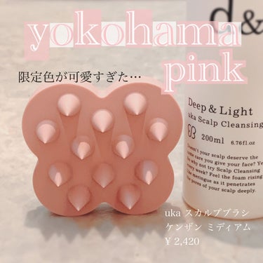 uka scalp brush kenzan medium uka store gentei yokohama pink/uka/頭皮ケアを使ったクチコミ（1枚目）