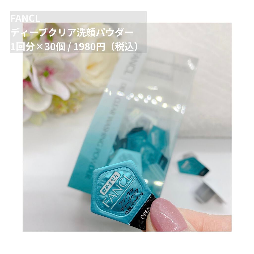 ディープクリア洗顔パウダー/ファンケル/洗顔パウダーを使ったクチコミ(1枚目)