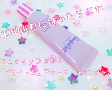 ୨୧┈┈┈┈┈┈┈┈┈┈┈┈┈┈┈୨୧

《CandyDoll ブライトピュアベース ラベンダー》
価格 1,490円（税抜）

୨୧┈┈┈┈┈┈┈┈┈┈┈┈┈┈┈୨୧

益若つばさちゃんプロデュースブ