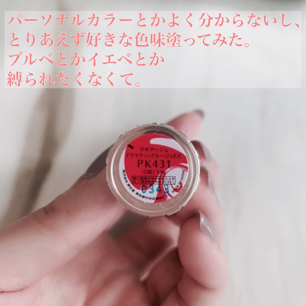 ドラマティックルージュEX/マキアージュ/口紅を使ったクチコミ(2枚目)