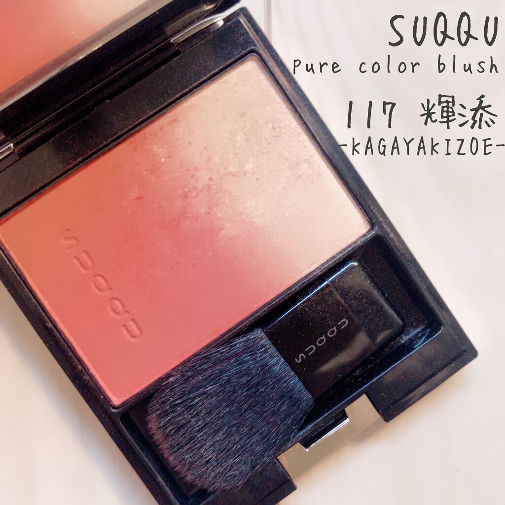 ピュア カラー ブラッシュ/SUQQU/パウダーチークを使ったクチコミ(1枚目)