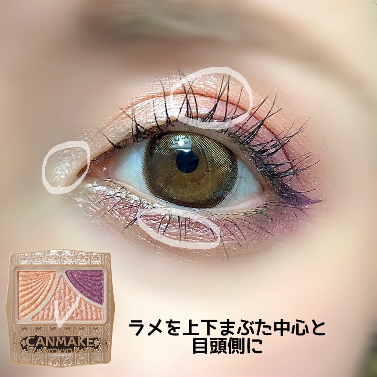 ジューシーピュアアイズ/キャンメイク/アイシャドウパレットを使ったクチコミ(4枚目)