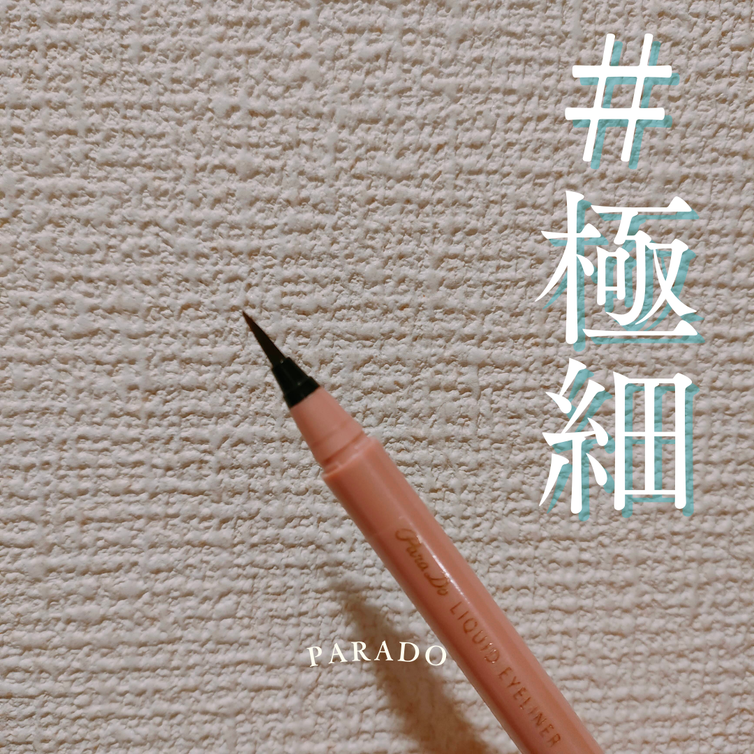 リキッドアイライナー ex/パラドゥ/リキッドアイライナーを使ったクチコミ(2枚目)
