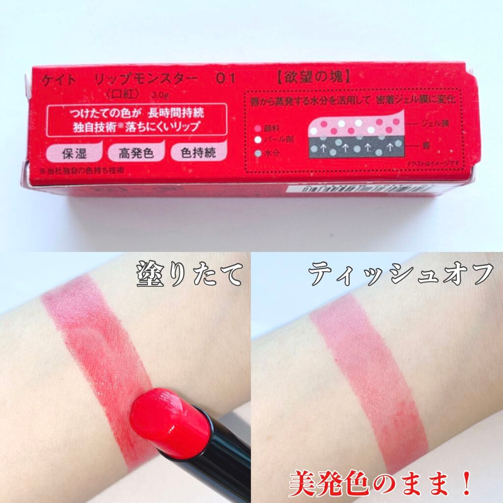 ケイト リップモンスター/KATE/口紅を使ったクチコミ(3枚目)