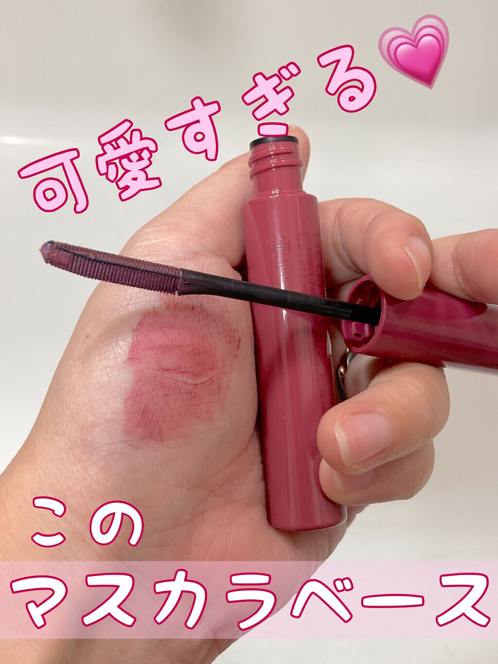 エテュセ アイエディション(マスカラベース)リッチスタイル/ヘルシースタイル/ettusais/マスカラ下地を使ったクチコミ(1枚目)