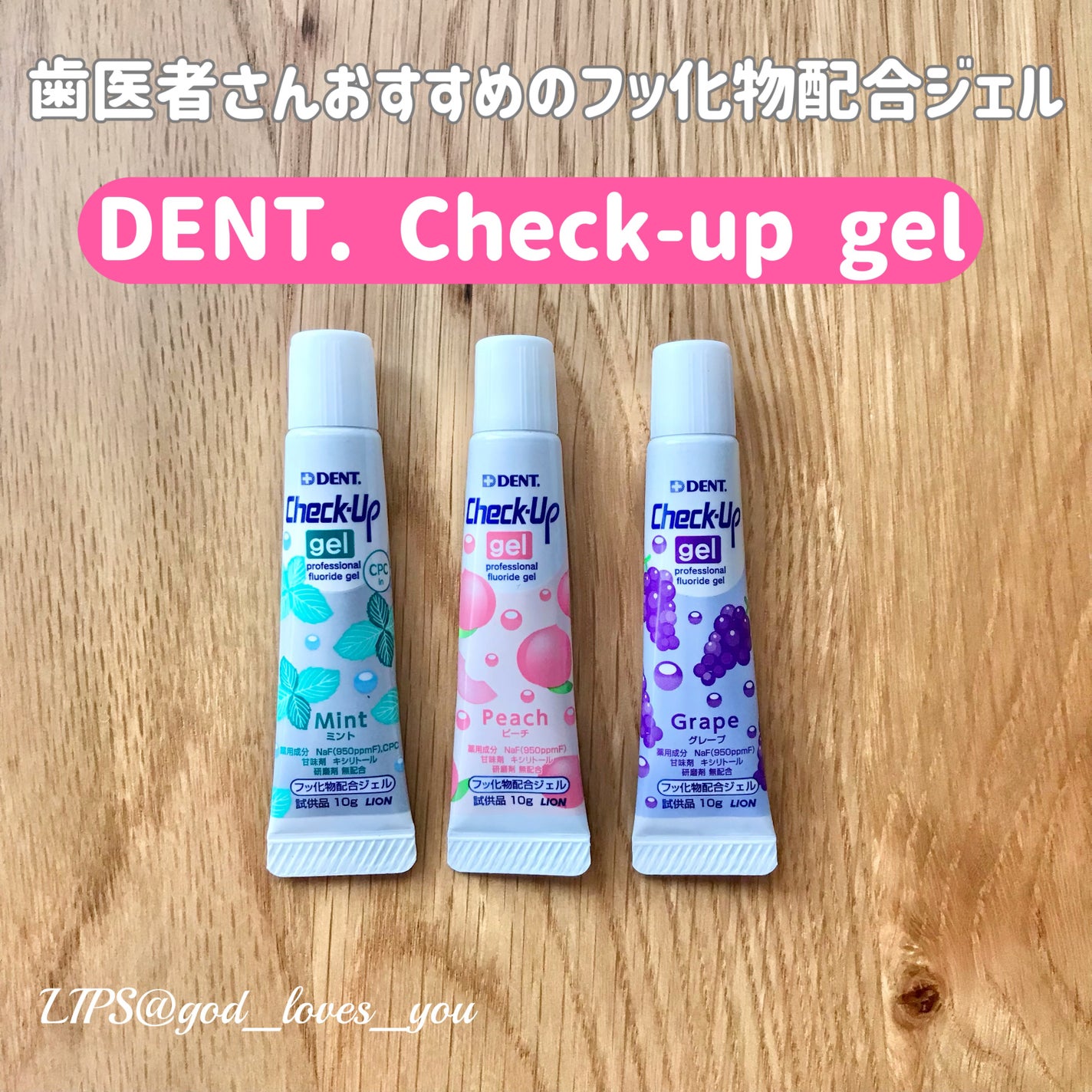 歯科用 DENT Check-up gel/DENT./歯磨き粉を使ったクチコミ(1枚目)