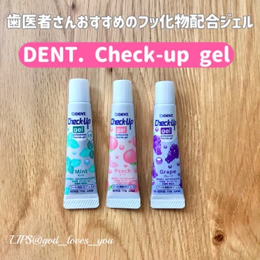 歯科用 DENT Check-up gel ミント/DENT./歯磨き粉を使ったクチコミ（1枚目）