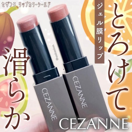 リップカラーシールド/CEZANNE/口紅を使ったクチコミ(1枚目)