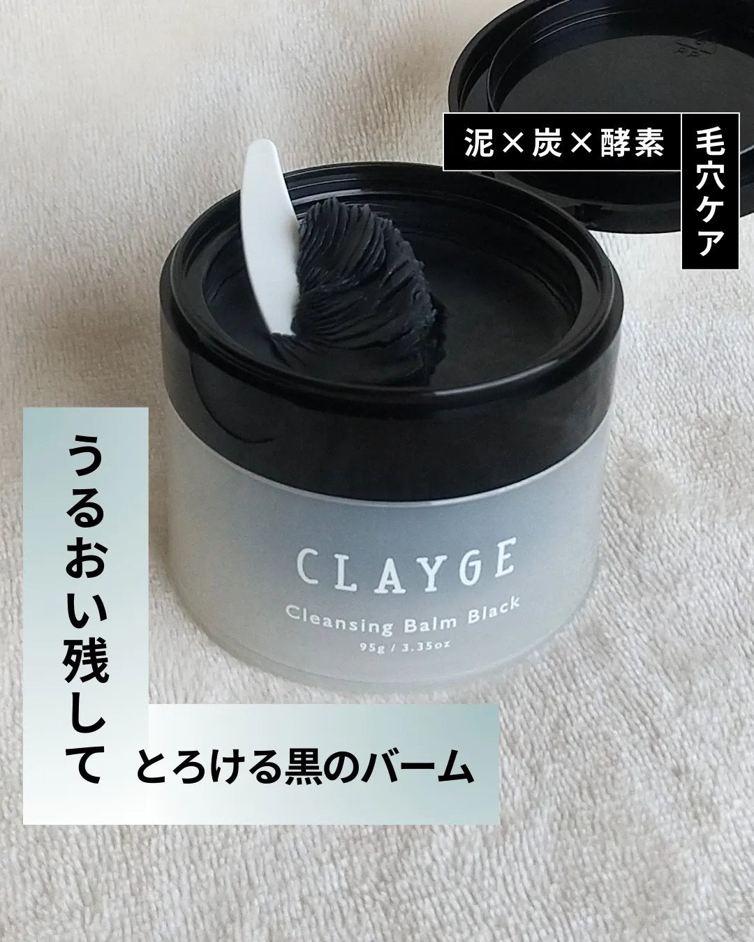 クレンジングバーム ブラック/CLAYGE/クレンジングバームを使ったクチコミ(1枚目)