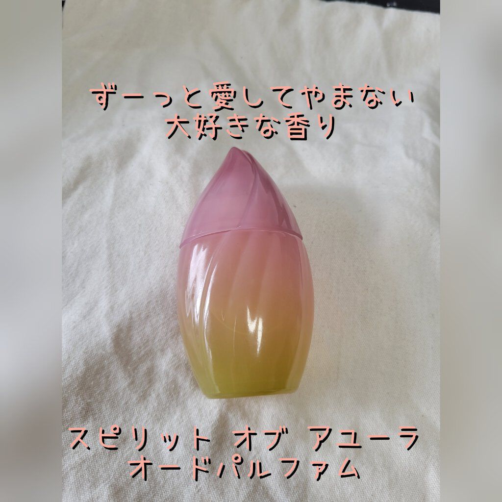 スピリットオブアユーラ オードパルファム パヒュームコロン 20ml 残量