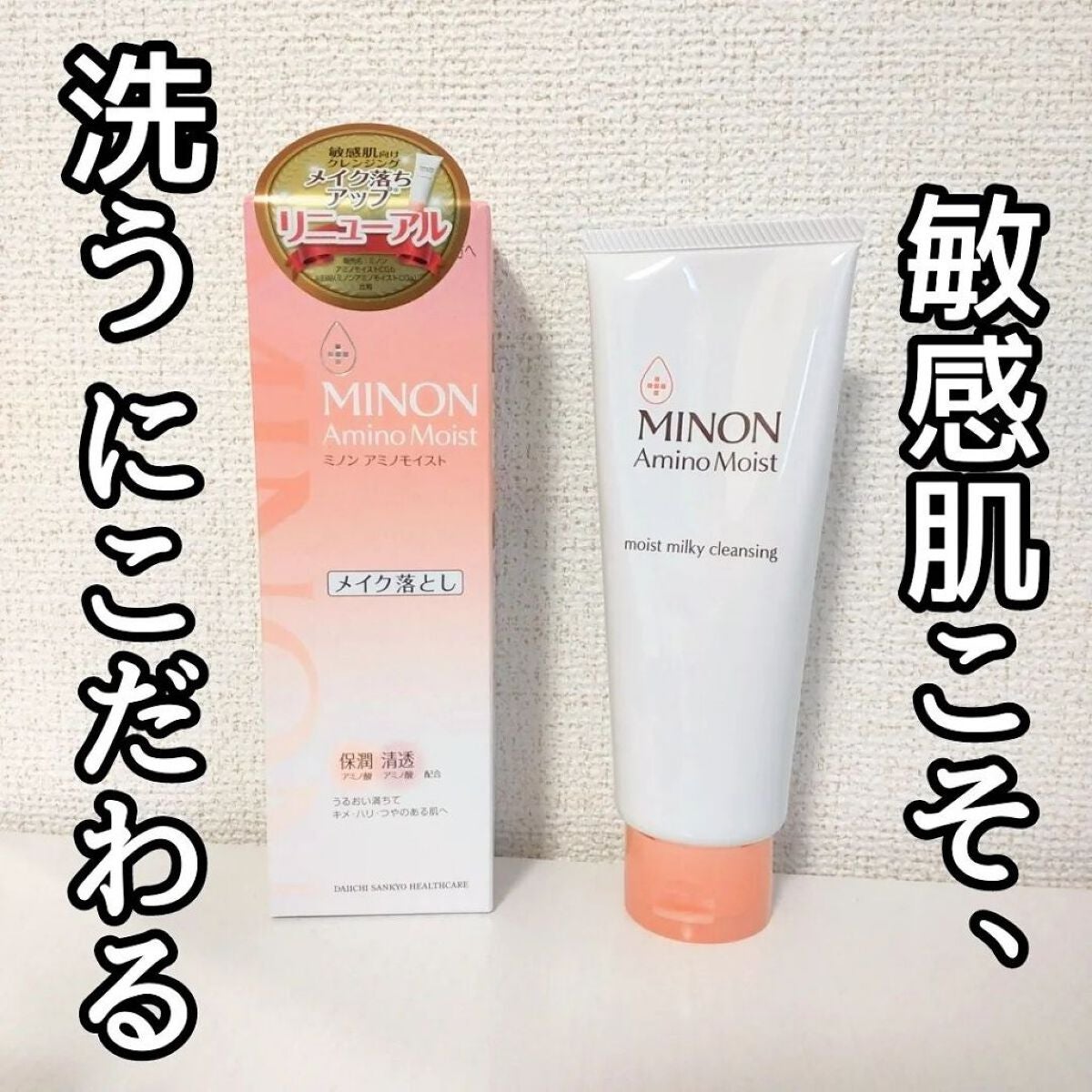 ミノン アミノモイスト モイストミルキィ クレンジング/ミノン/ミルククレンジングを使ったクチコミ(1枚目)