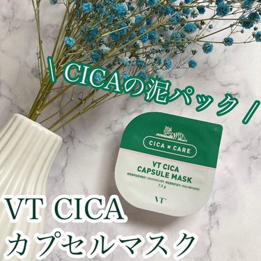 CICA カプセルマスク/VT/洗い流すパック・マスクを使ったクチコミ（1枚目）