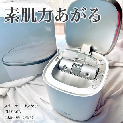 スチーマー ナノケア EH-SA0B/Panasonic/美顔器・マッサージを使ったクチコミ(1枚目)