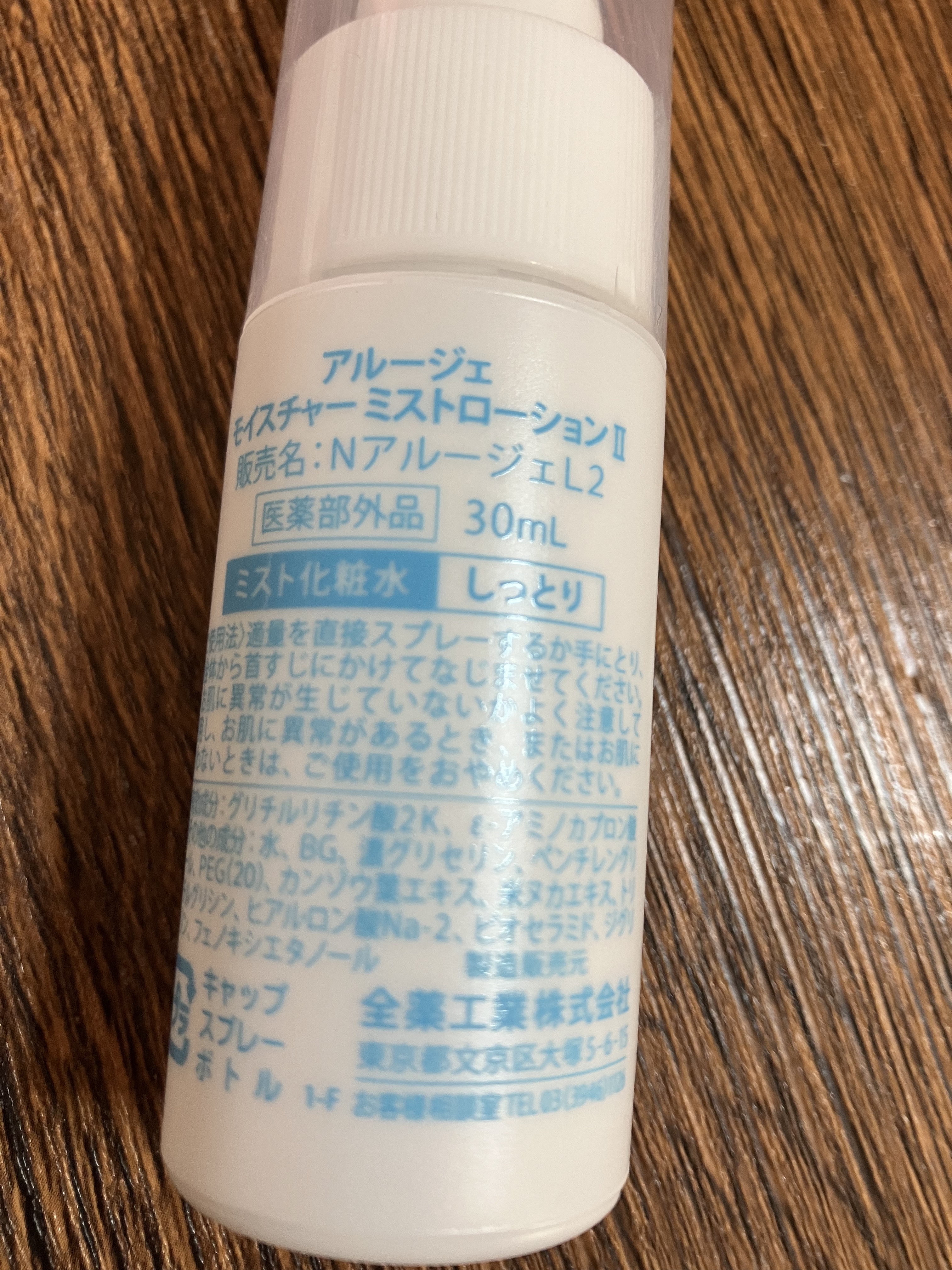 モイスチャー ミストローションII（しっとり）/アルージェ/ミスト状化粧水を使ったクチコミ（2枚目）