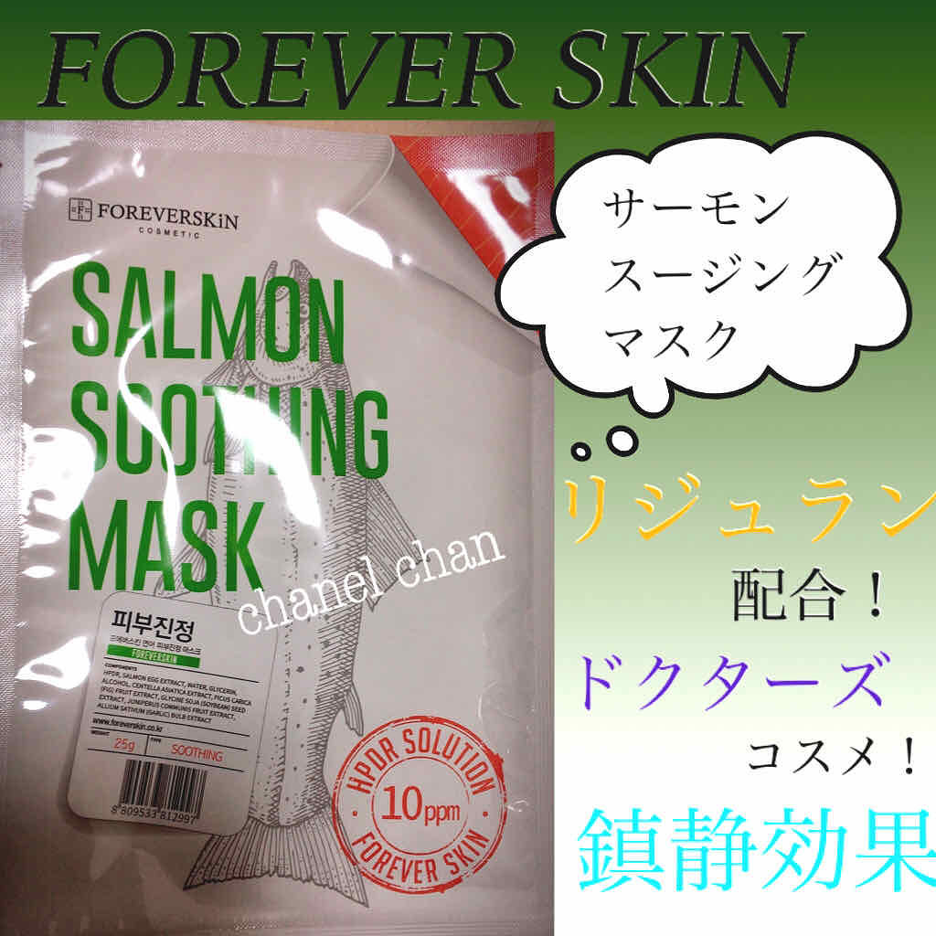 salmon soothing mask/FOREVERSKIN/シートマスク・パックを使ったクチコミ（1枚目）