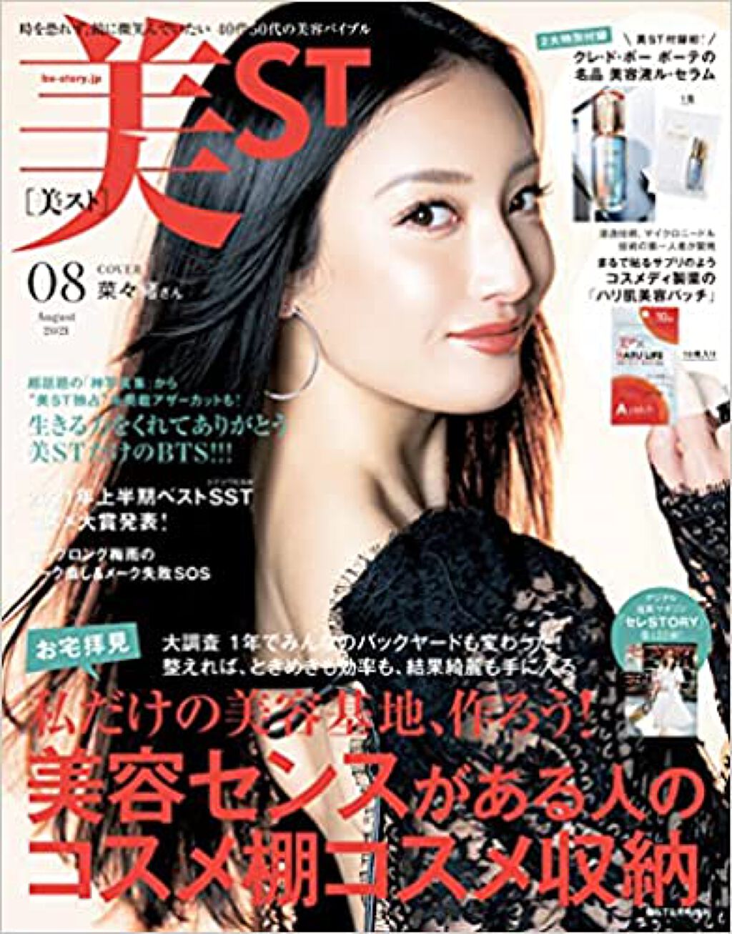 美ST 美ST 2021年8月号