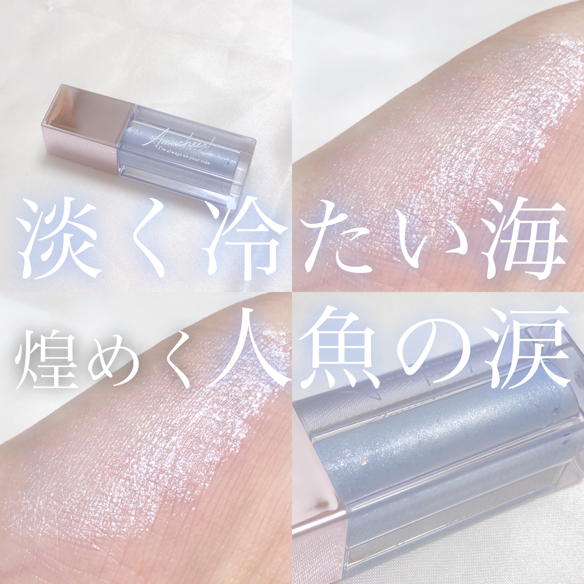 アミュチア セレクトタッチアイシャドウ/クラブ/リキッドアイシャドウを使ったクチコミ（1枚目）