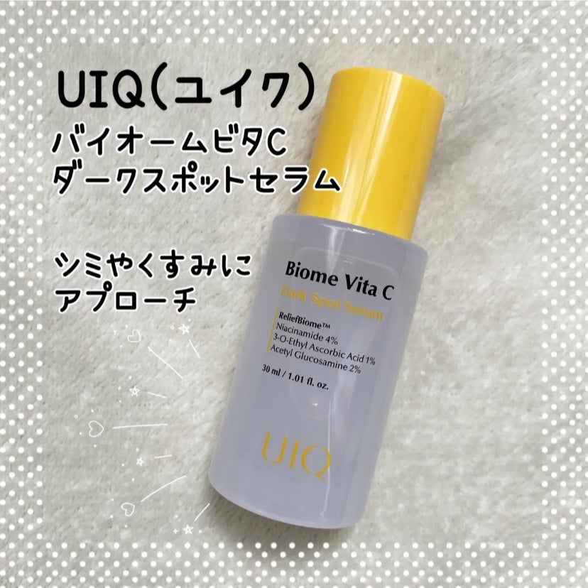 バイオームビタCダークスポットセラム/UIQ/美容液を使ったクチコミ(1枚目)